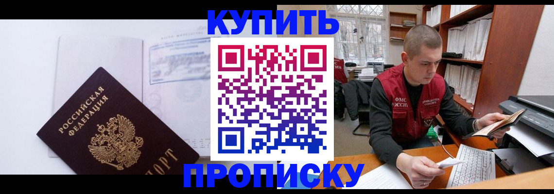 прописка гарантия в Таганроге