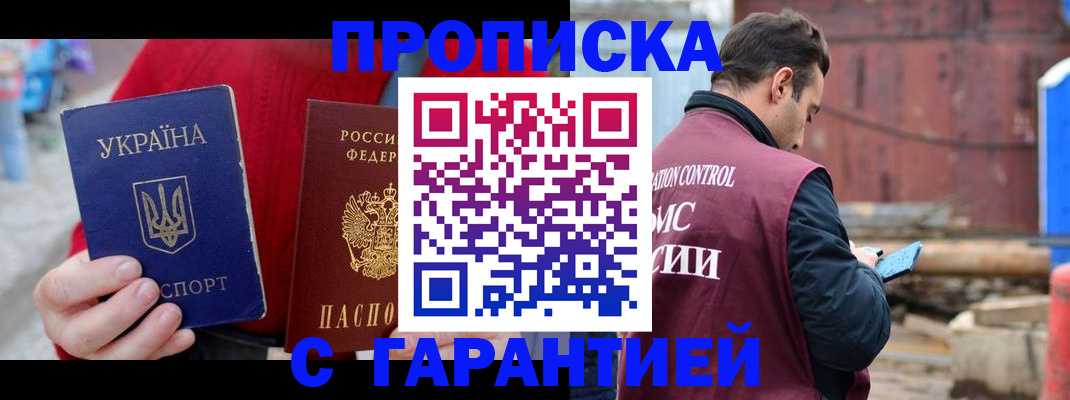 временная прописка в Таганроге
