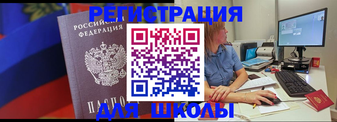 прописка для школы в Таганроге